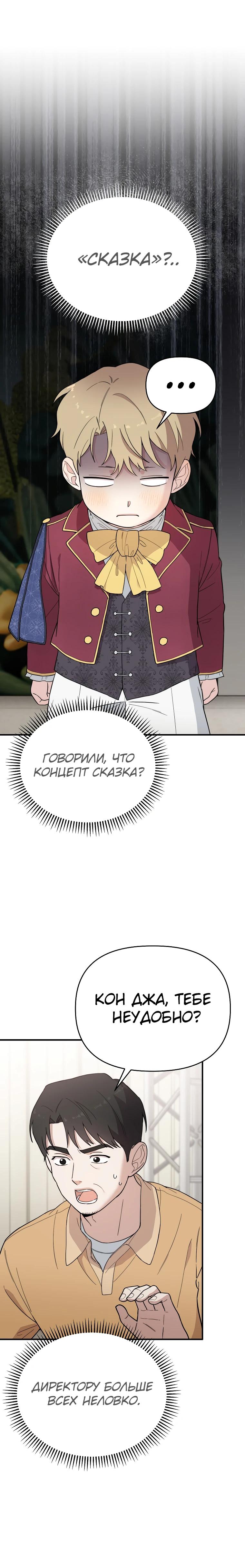 Манга Топ-звезда с рождения - Глава 20 Страница 9