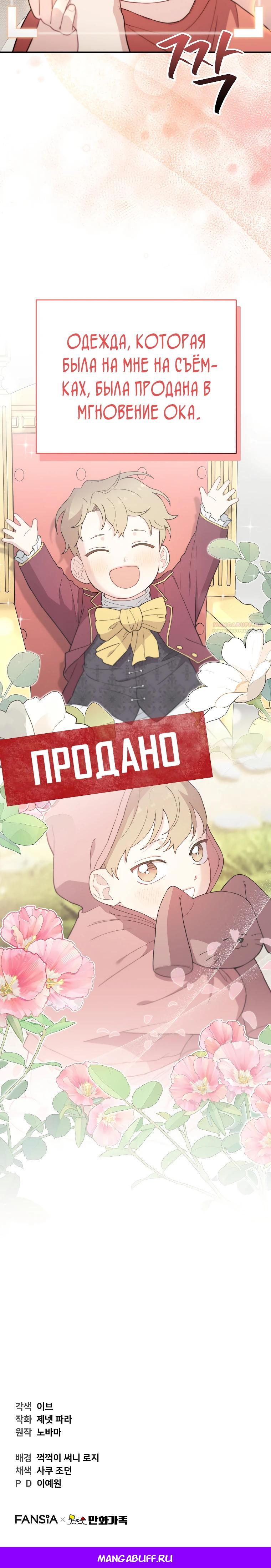 Манга Топ-звезда с рождения - Глава 20 Страница 30