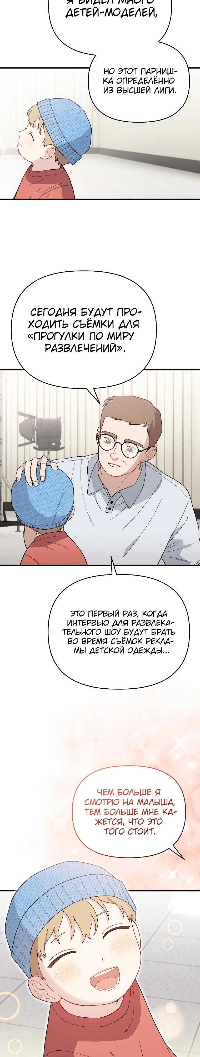Манга Топ-звезда с рождения - Глава 20 Страница 7