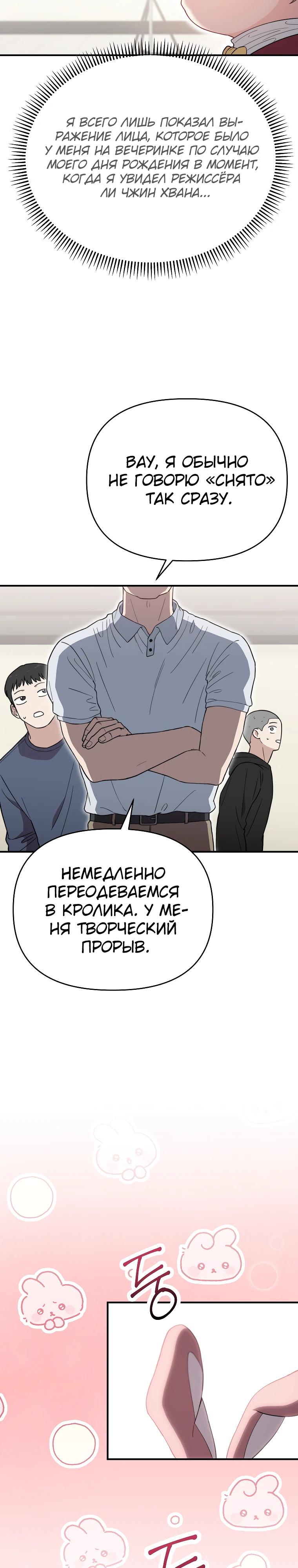 Манга Топ-звезда с рождения - Глава 20 Страница 16
