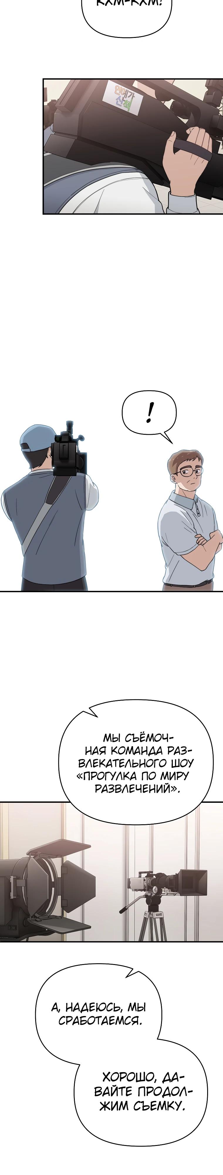 Манга Топ-звезда с рождения - Глава 20 Страница 20