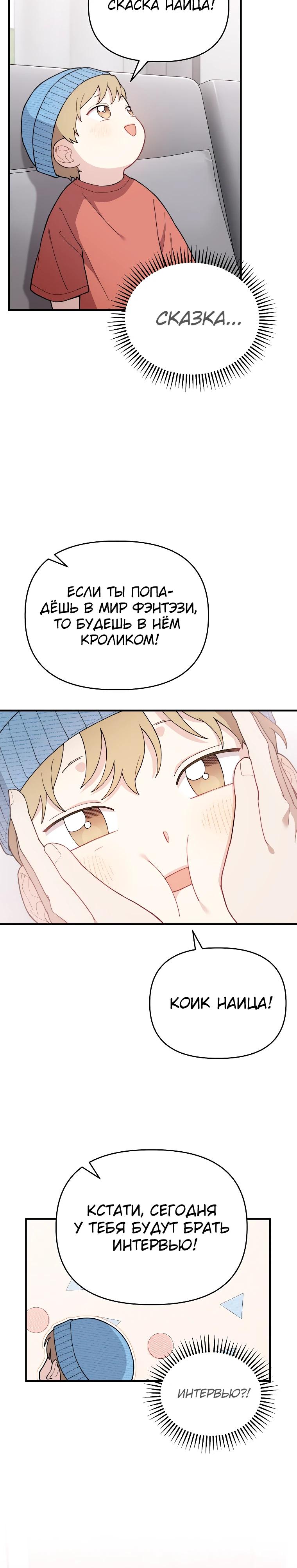 Манга Топ-звезда с рождения - Глава 20 Страница 3