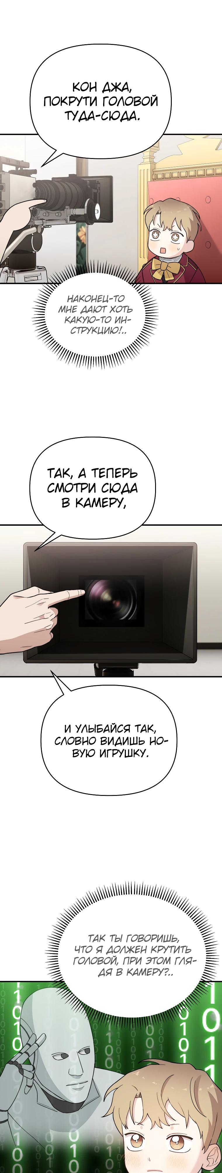 Манга Топ-звезда с рождения - Глава 20 Страница 11
