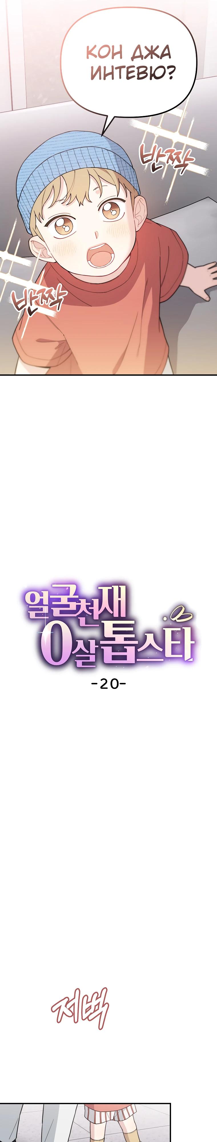 Манга Топ-звезда с рождения - Глава 20 Страница 4