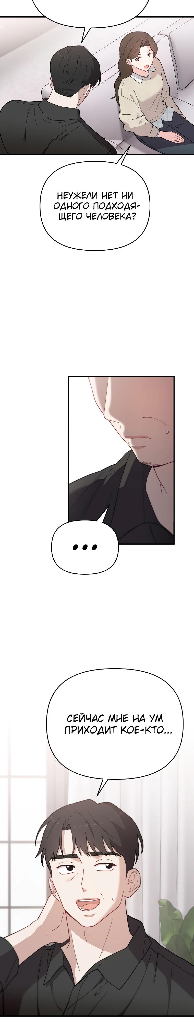 Манга Топ-звезда с рождения - Глава 19 Страница 25