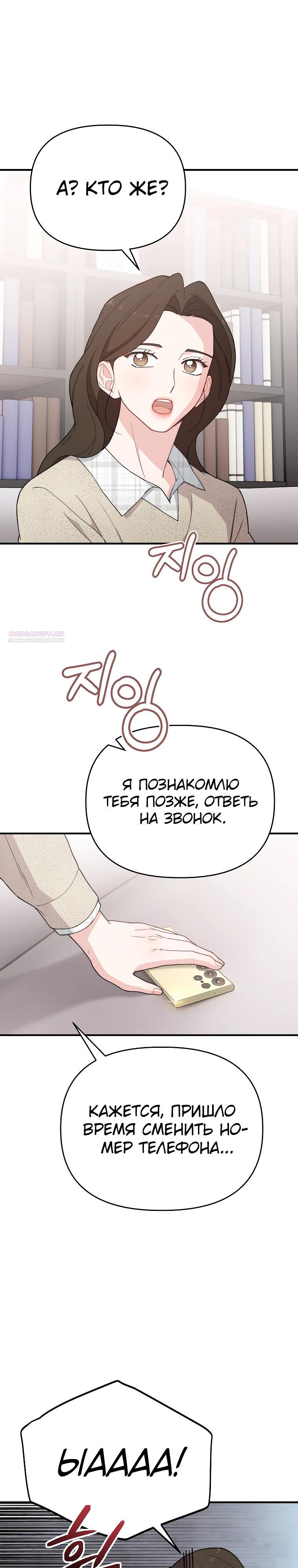 Манга Топ-звезда с рождения - Глава 19 Страница 26