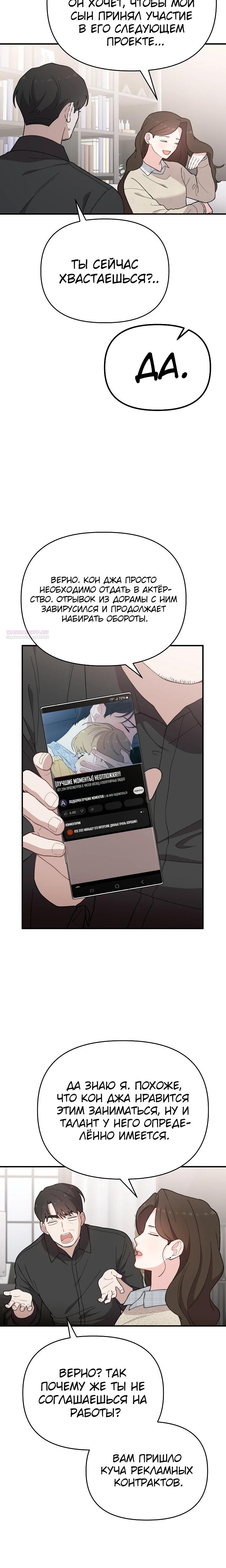 Манга Топ-звезда с рождения - Глава 19 Страница 18