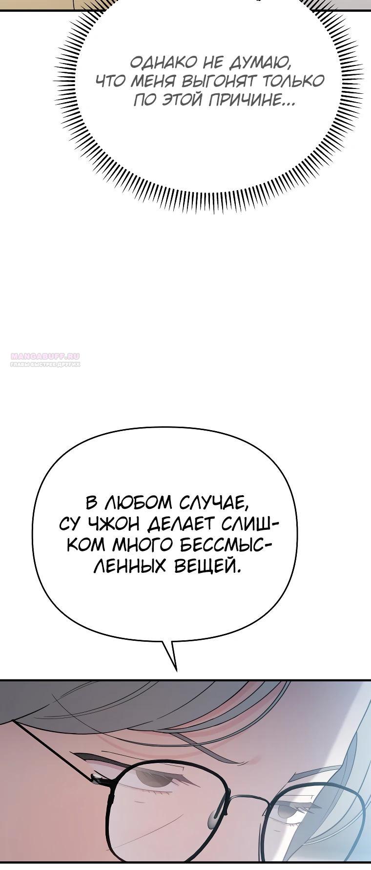 Манга Топ-звезда с рождения - Глава 19 Страница 14