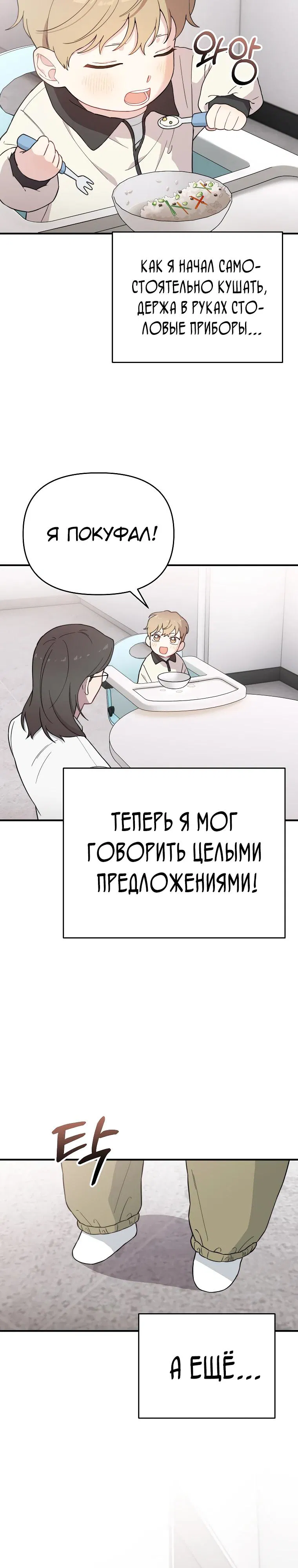 Манга Топ-звезда с рождения - Глава 19 Страница 8