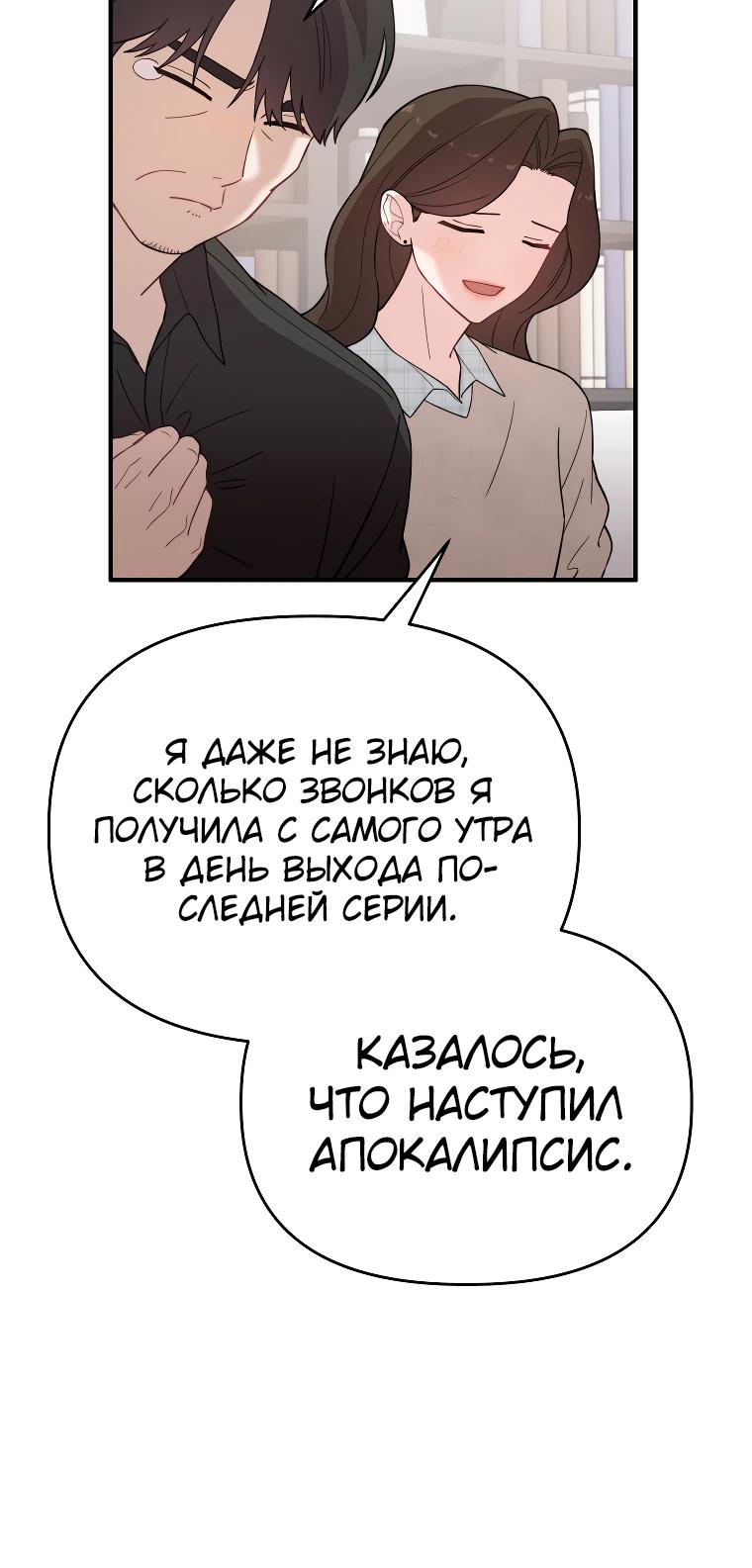 Манга Топ-звезда с рождения - Глава 19 Страница 23