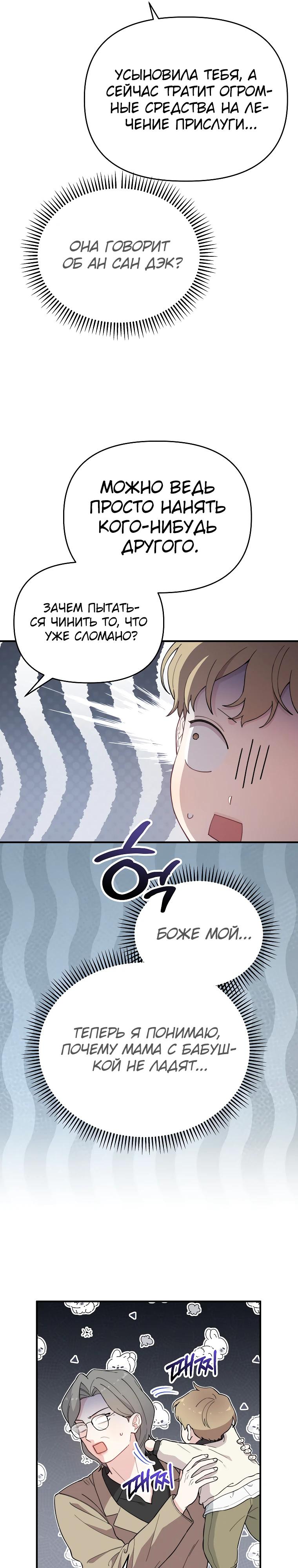 Манга Топ-звезда с рождения - Глава 19 Страница 15