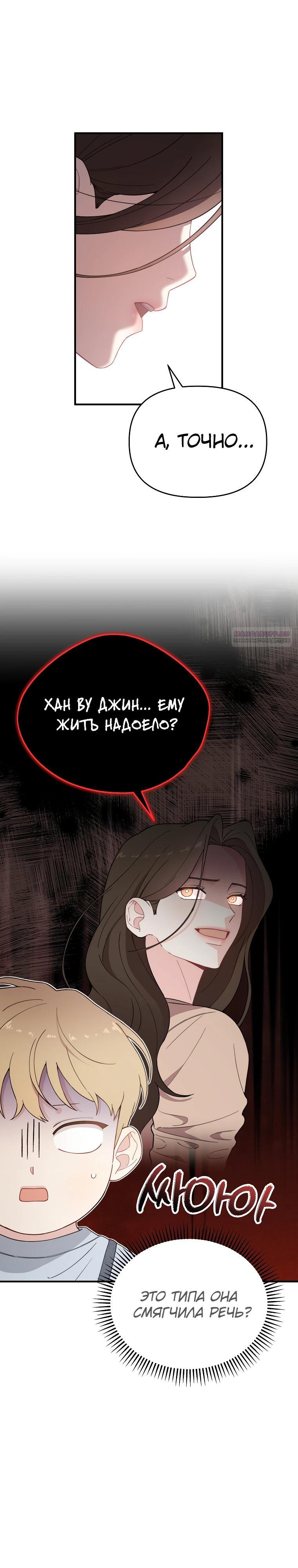 Манга Топ-звезда с рождения - Глава 19 Страница 2