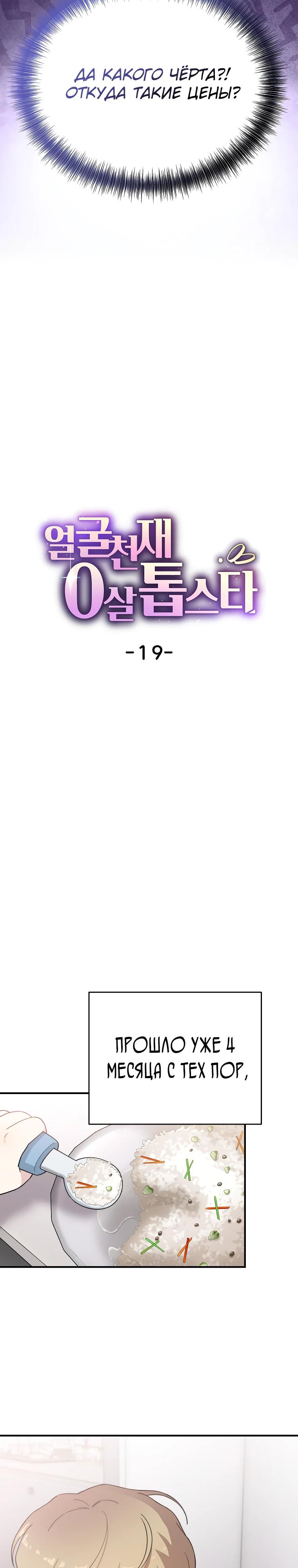 Манга Топ-звезда с рождения - Глава 19 Страница 7