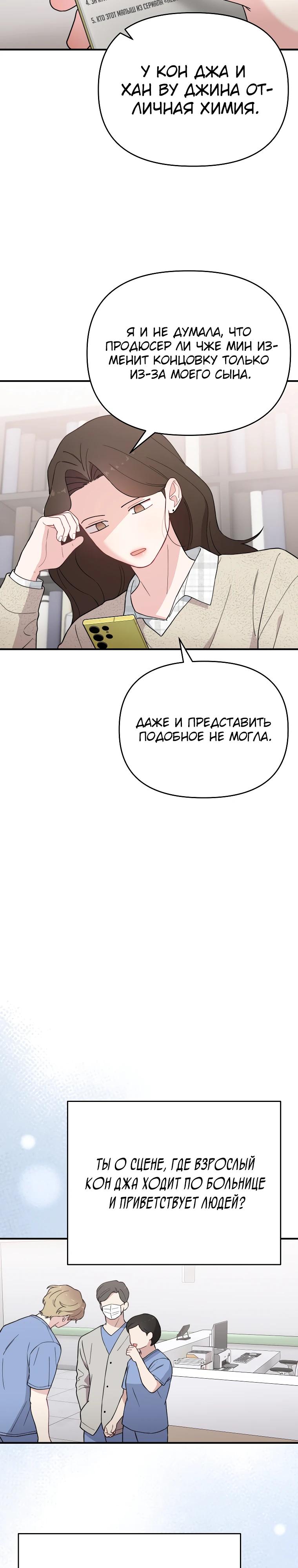 Манга Топ-звезда с рождения - Глава 19 Страница 20