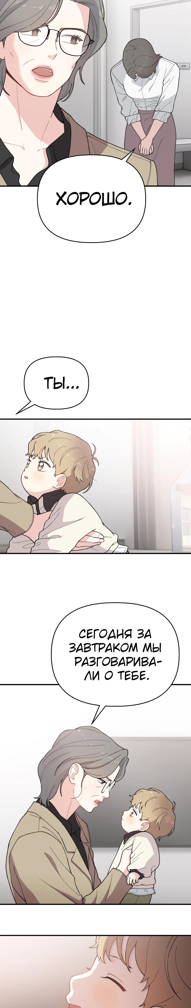 Манга Топ-звезда с рождения - Глава 19 Страница 12