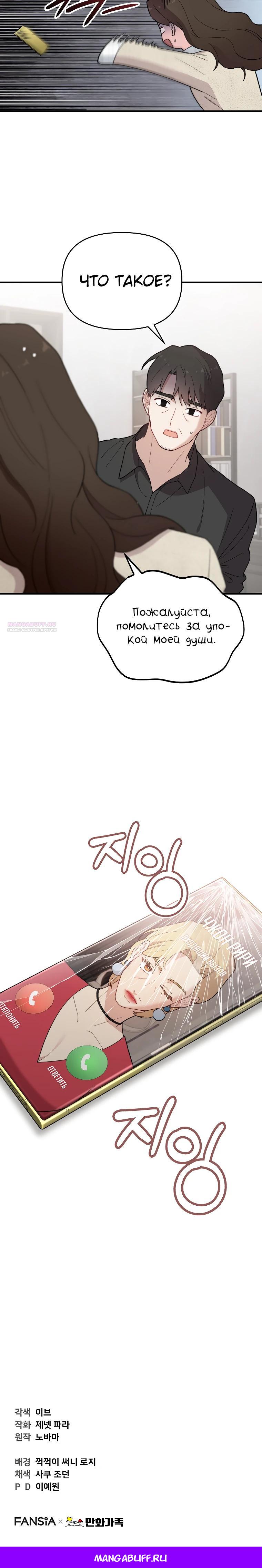 Манга Топ-звезда с рождения - Глава 19 Страница 27