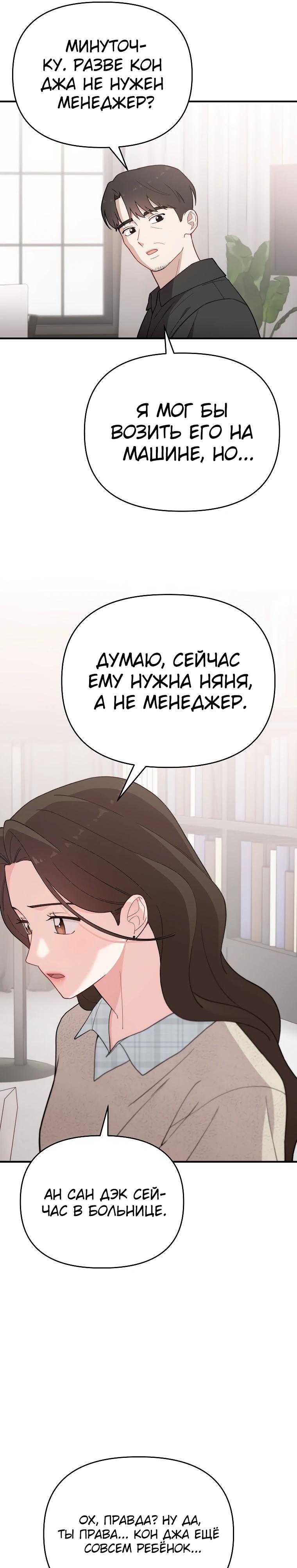 Манга Топ-звезда с рождения - Глава 19 Страница 24