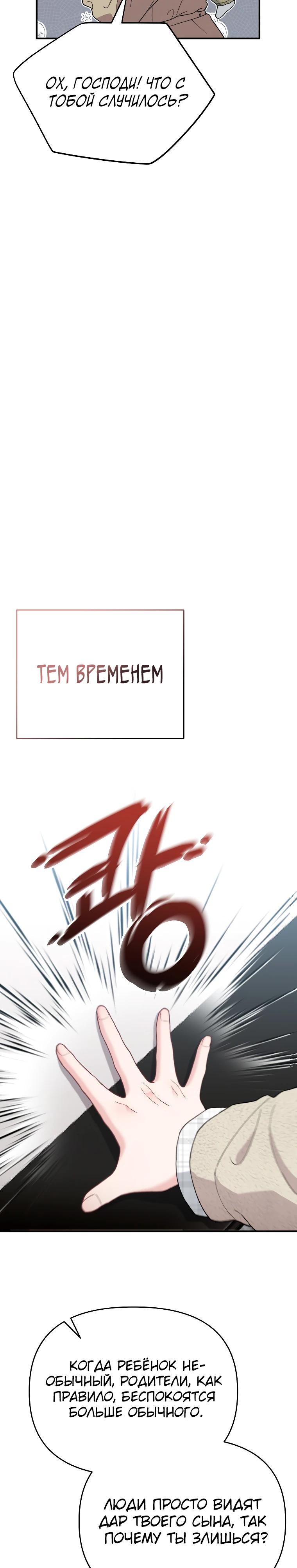 Манга Топ-звезда с рождения - Глава 19 Страница 16