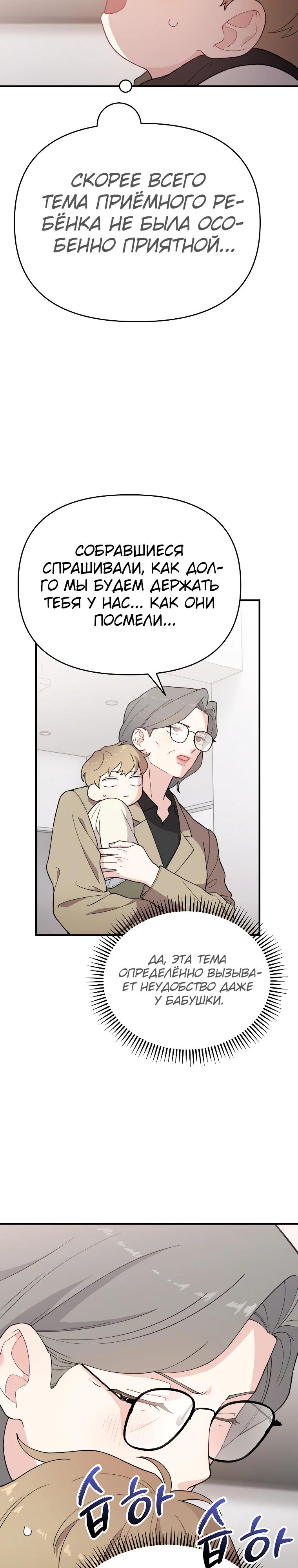 Манга Топ-звезда с рождения - Глава 19 Страница 13