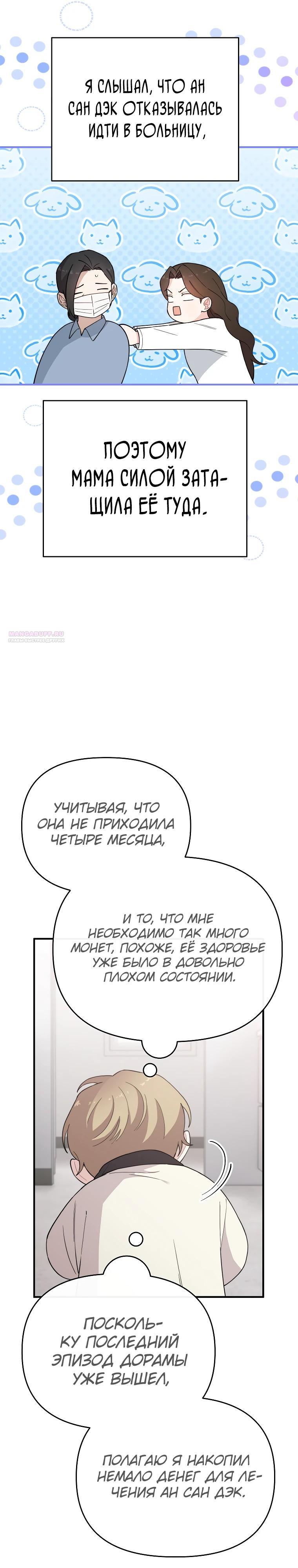 Манга Топ-звезда с рождения - Глава 19 Страница 10