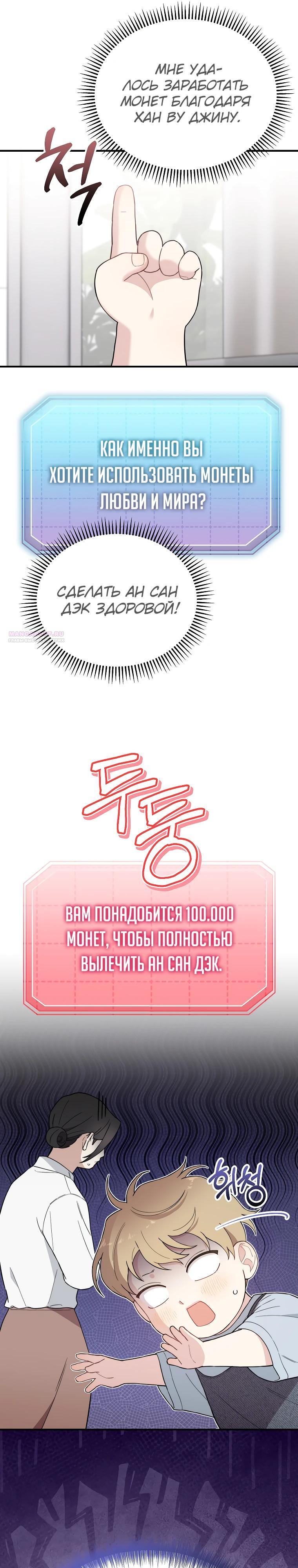 Манга Топ-звезда с рождения - Глава 19 Страница 6