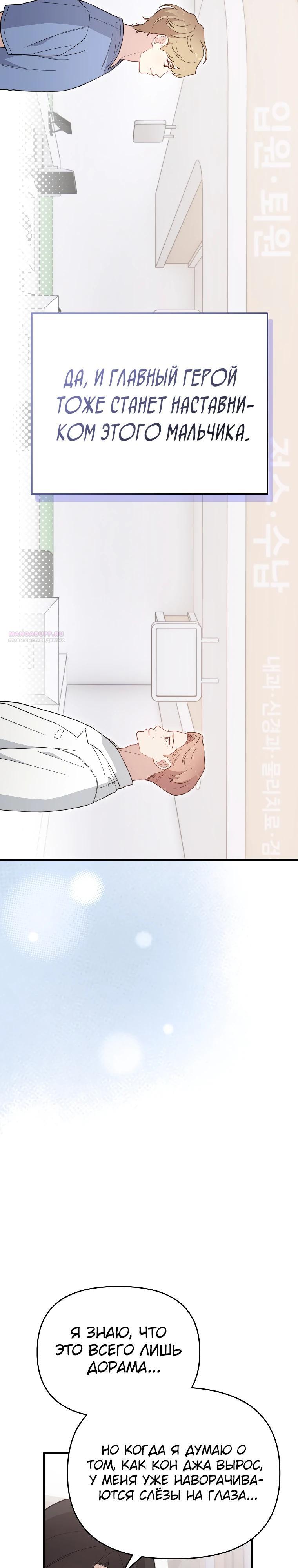 Манга Топ-звезда с рождения - Глава 19 Страница 22