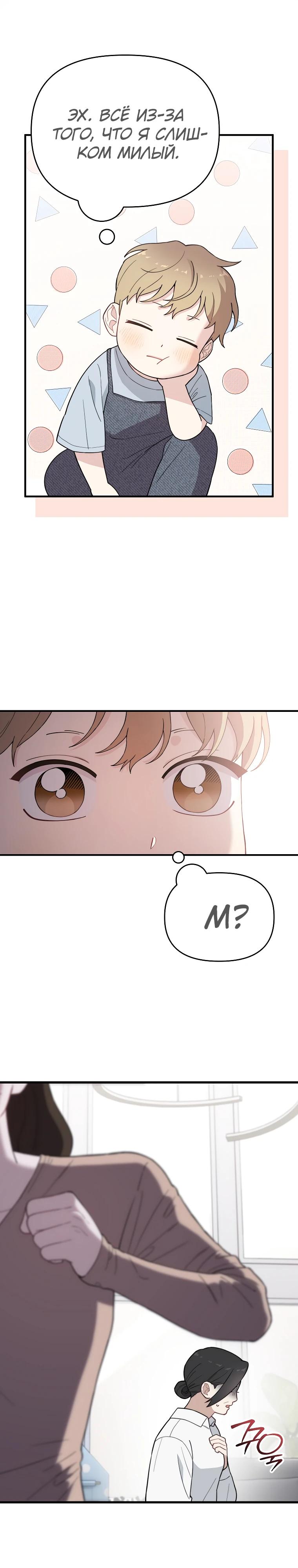 Манга Топ-звезда с рождения - Глава 19 Страница 4