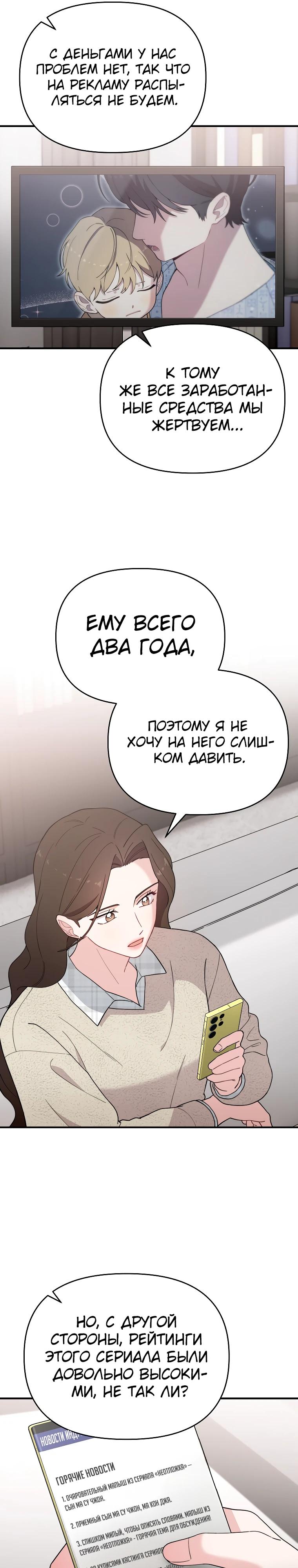 Манга Топ-звезда с рождения - Глава 19 Страница 19