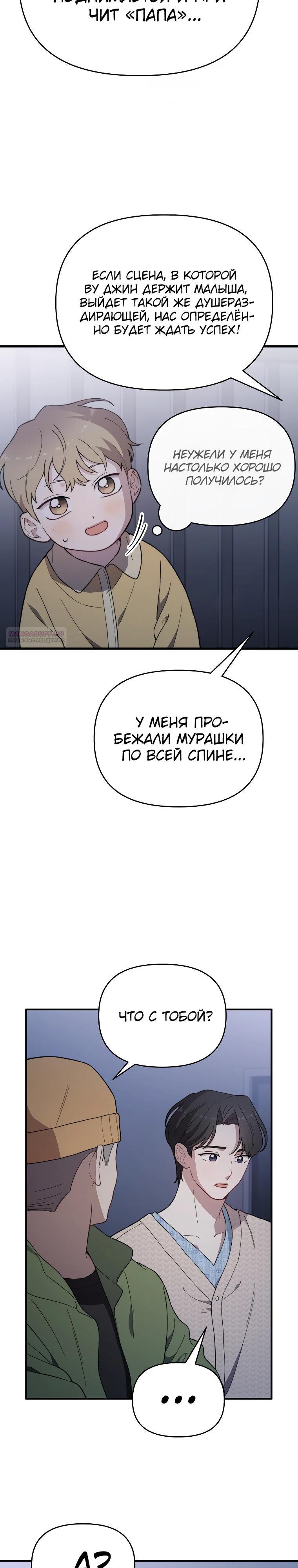 Манга Топ-звезда с рождения - Глава 18 Страница 22