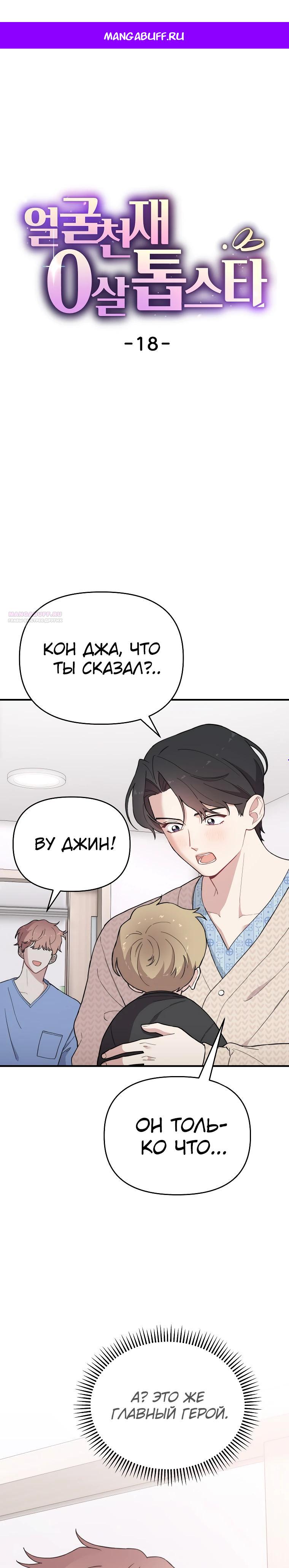 Манга Топ-звезда с рождения - Глава 18 Страница 1