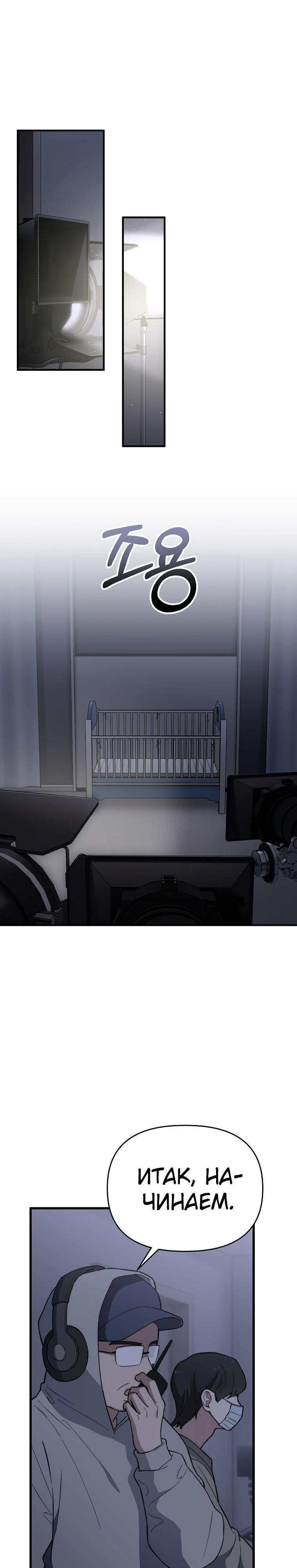 Манга Топ-звезда с рождения - Глава 18 Страница 16