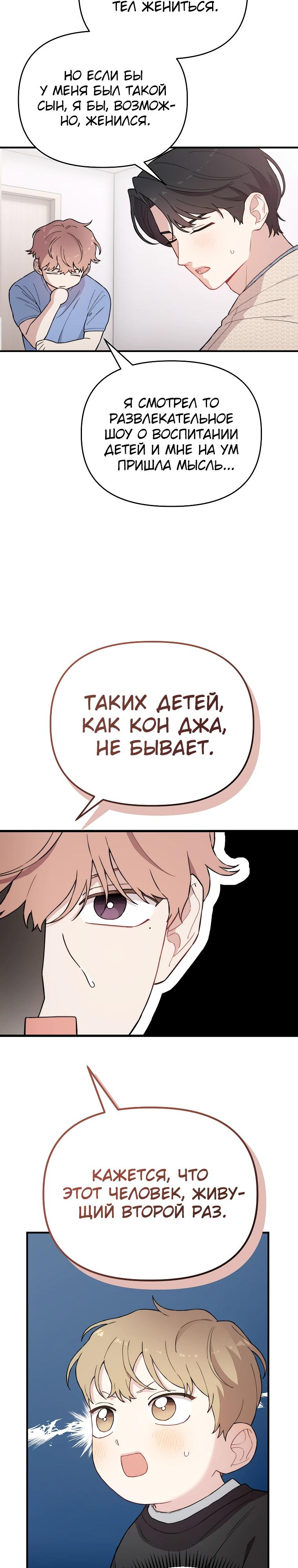 Манга Топ-звезда с рождения - Глава 18 Страница 4