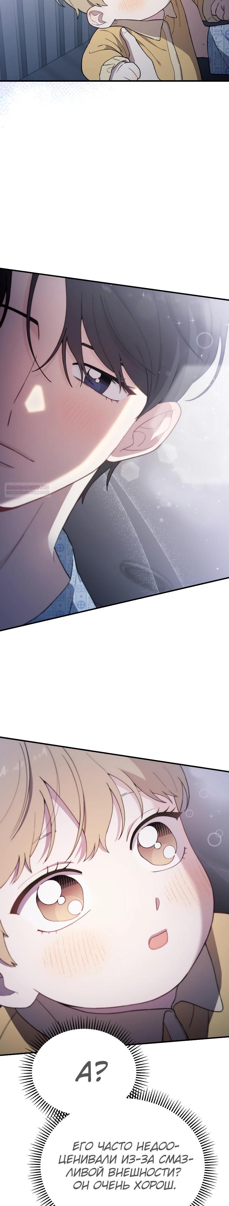 Манга Топ-звезда с рождения - Глава 18 Страница 26