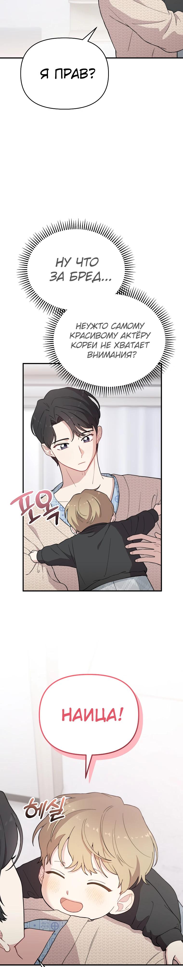 Манга Топ-звезда с рождения - Глава 18 Страница 12