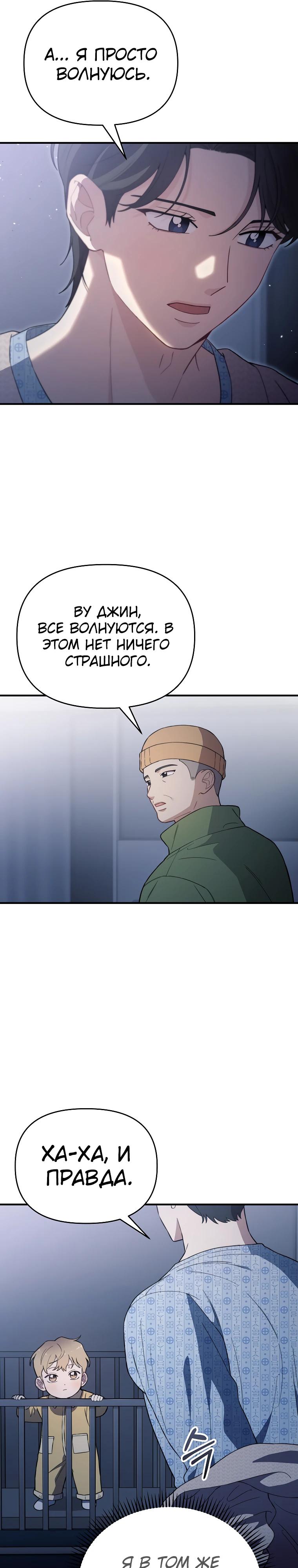 Манга Топ-звезда с рождения - Глава 18 Страница 24