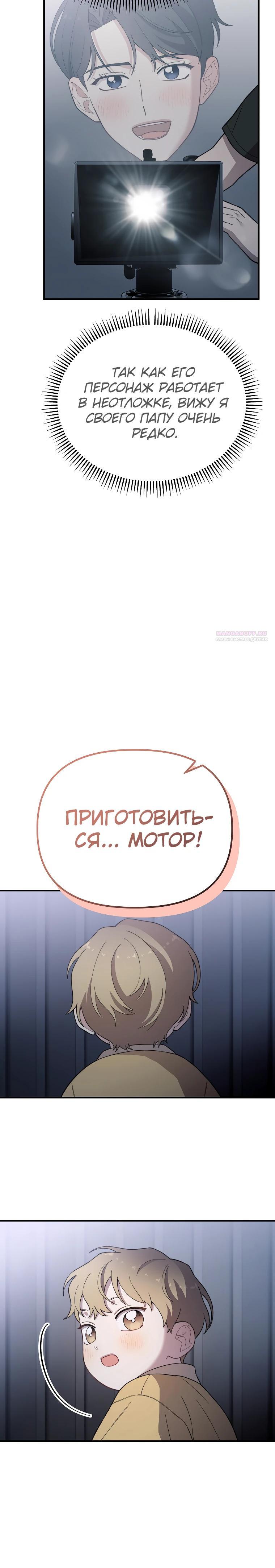 Манга Топ-звезда с рождения - Глава 18 Страница 18