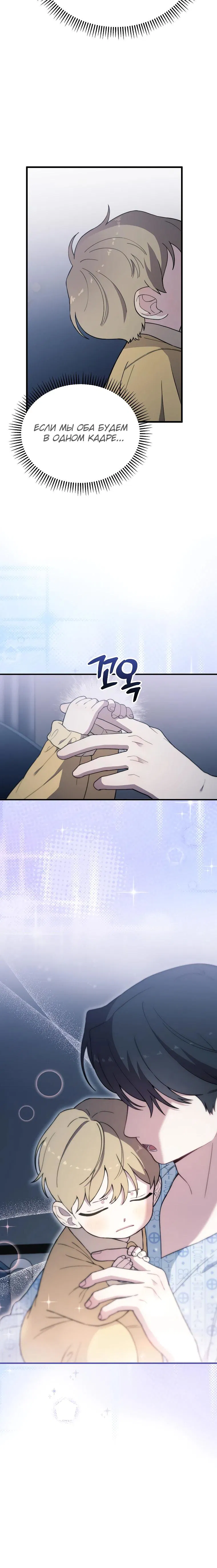 Манга Топ-звезда с рождения - Глава 18 Страница 27