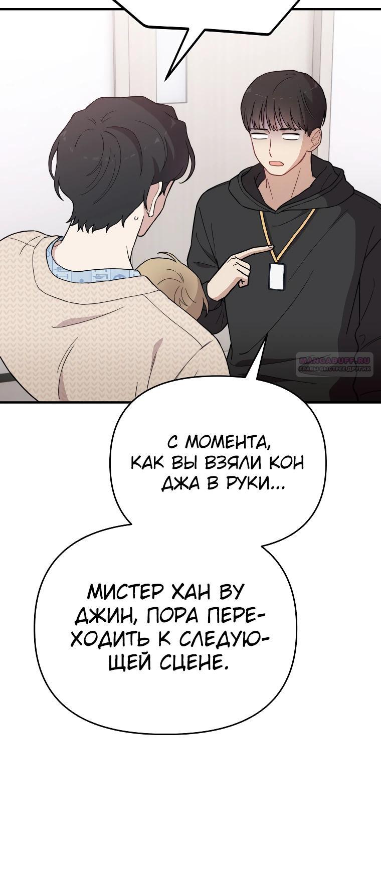 Манга Топ-звезда с рождения - Глава 18 Страница 10