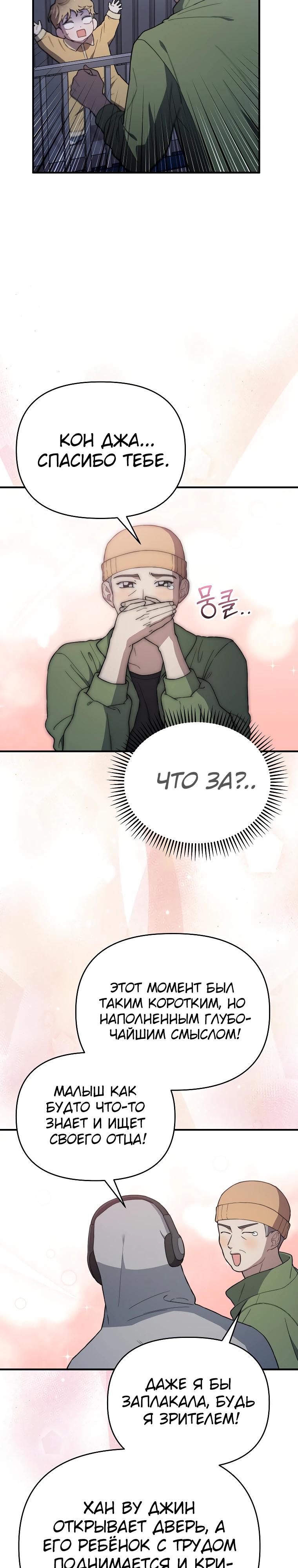 Манга Топ-звезда с рождения - Глава 18 Страница 21
