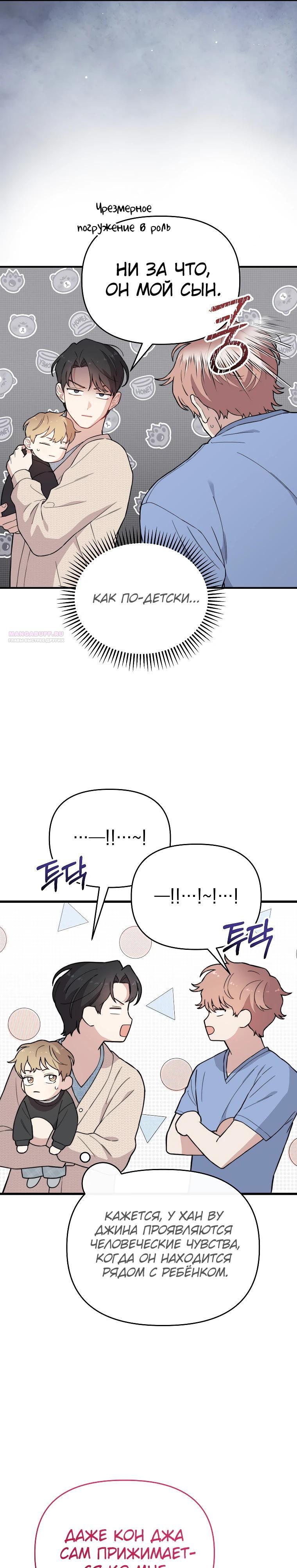 Манга Топ-звезда с рождения - Глава 18 Страница 6