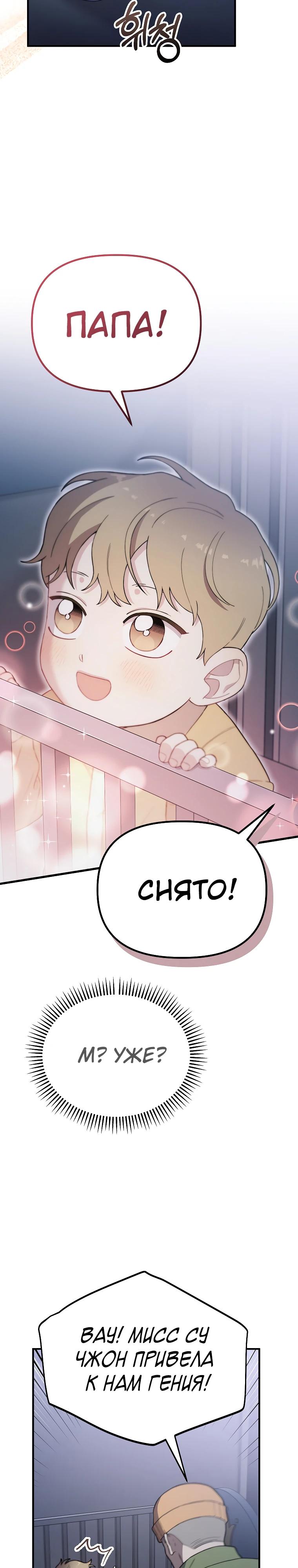 Манга Топ-звезда с рождения - Глава 18 Страница 20