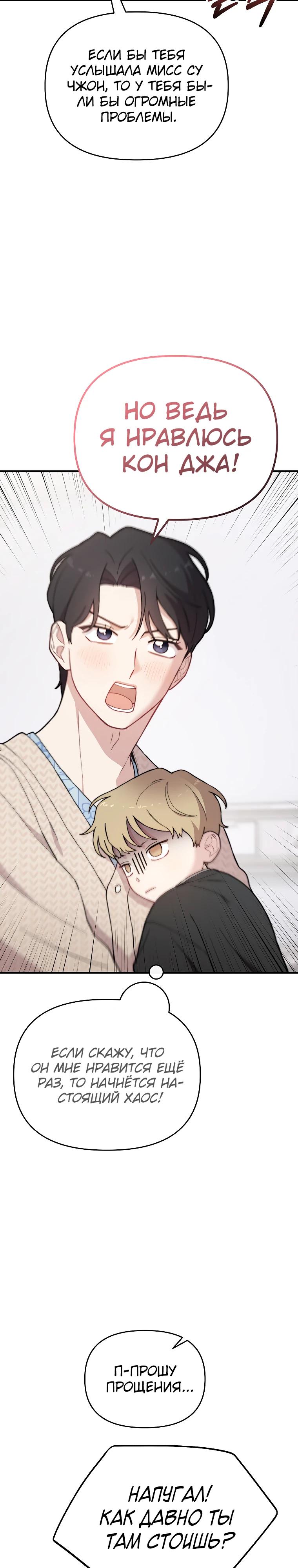 Манга Топ-звезда с рождения - Глава 18 Страница 9