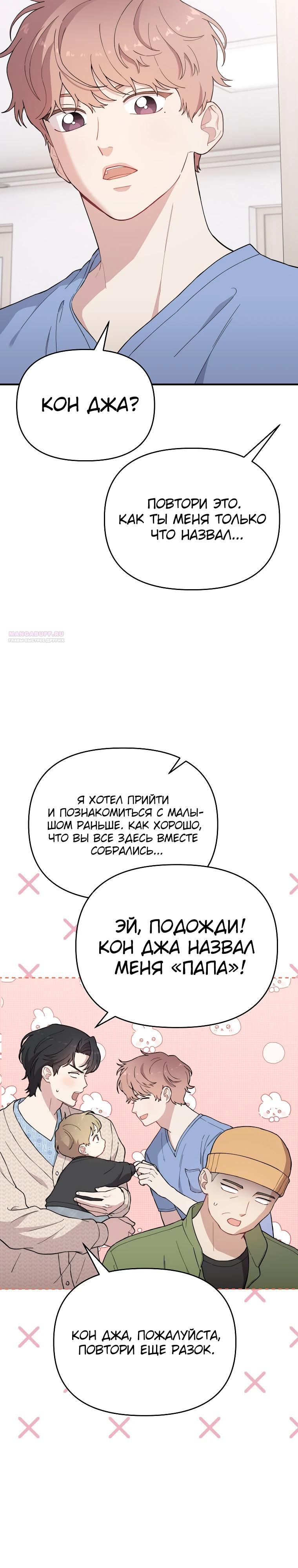 Манга Топ-звезда с рождения - Глава 18 Страница 2