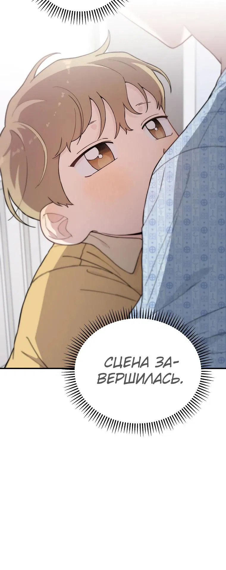 Манга Топ-звезда с рождения - Глава 18 Страница 31