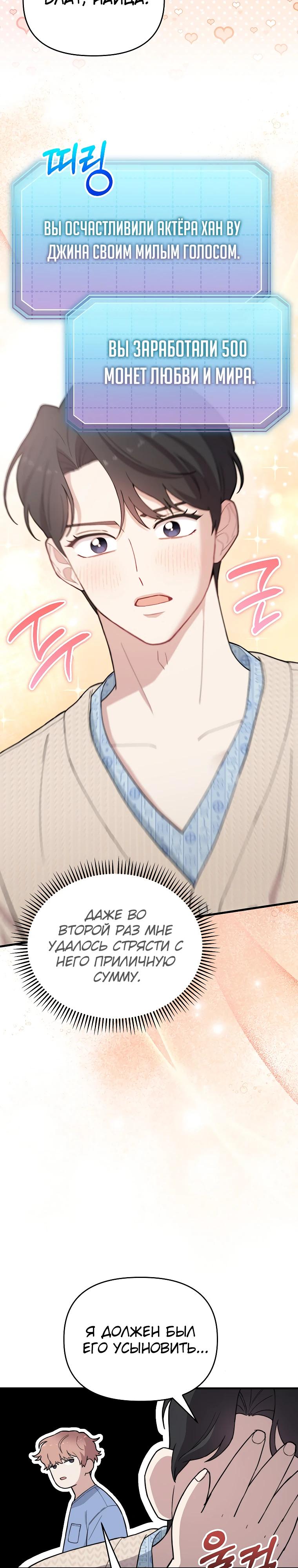 Манга Топ-звезда с рождения - Глава 18 Страница 8