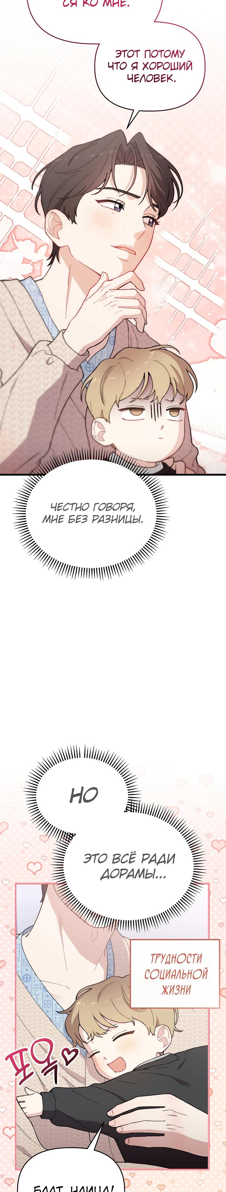 Манга Топ-звезда с рождения - Глава 18 Страница 7