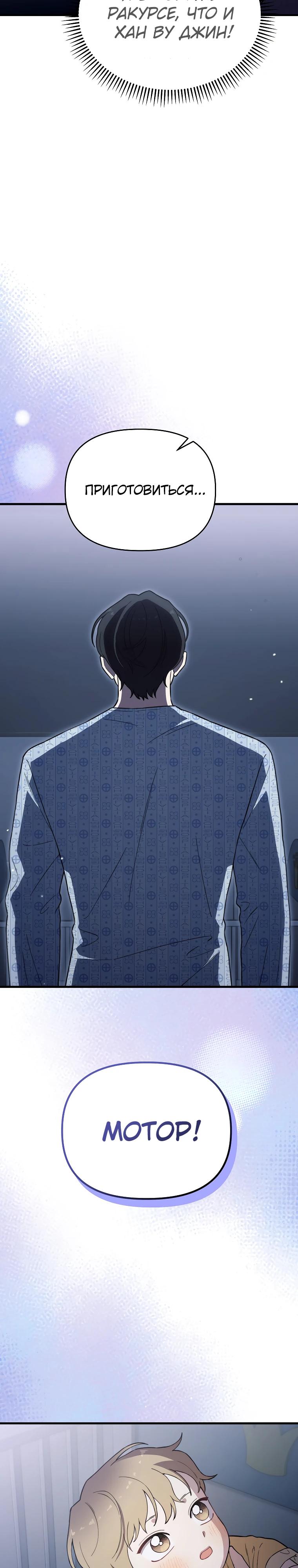Манга Топ-звезда с рождения - Глава 18 Страница 25