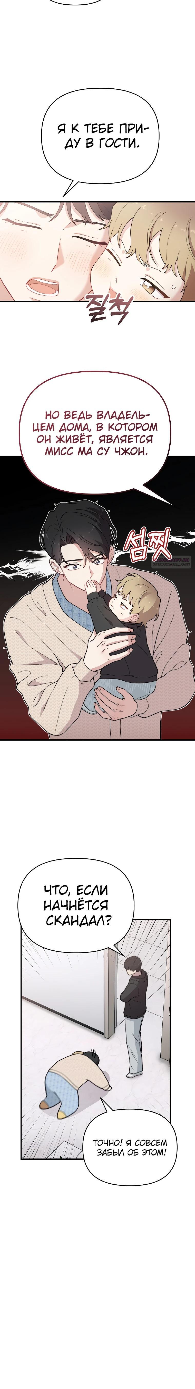 Манга Топ-звезда с рождения - Глава 18 Страница 14