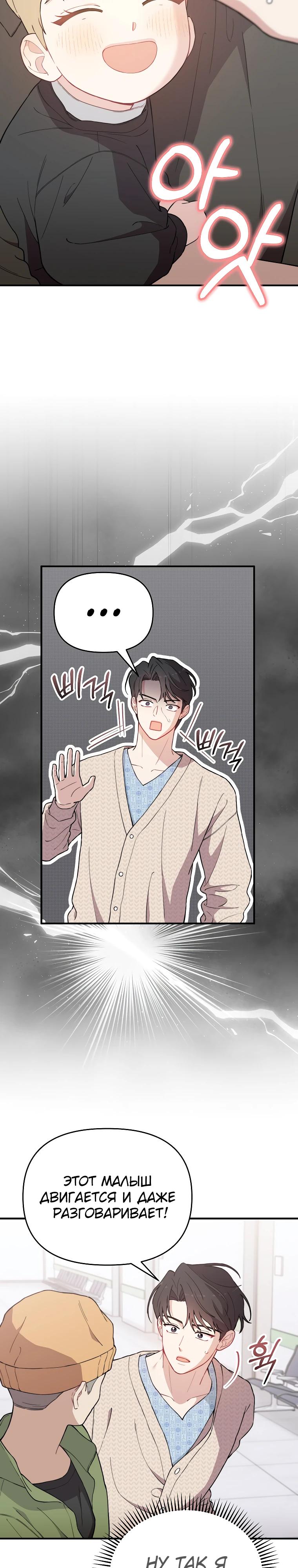 Манга Топ-звезда с рождения - Глава 17 Страница 4