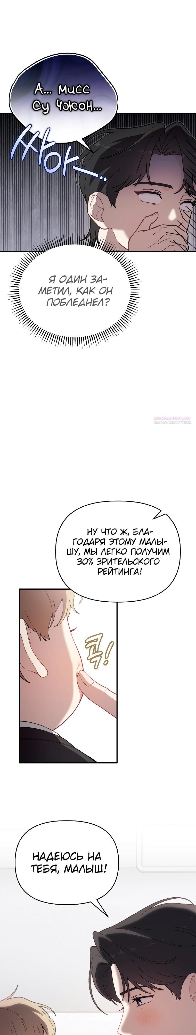 Манга Топ-звезда с рождения - Глава 17 Страница 6